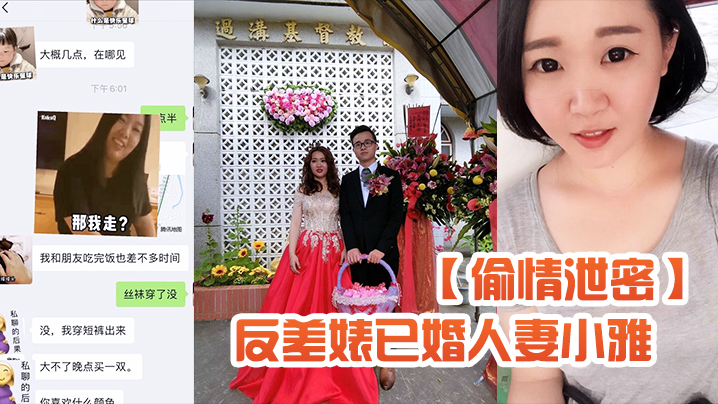 【偷情泄密】反差婊已婚人妻小雅自拍流出_粉笔蜂腰蜜桃臀大姨妈来了也不耽误性生活超级骚